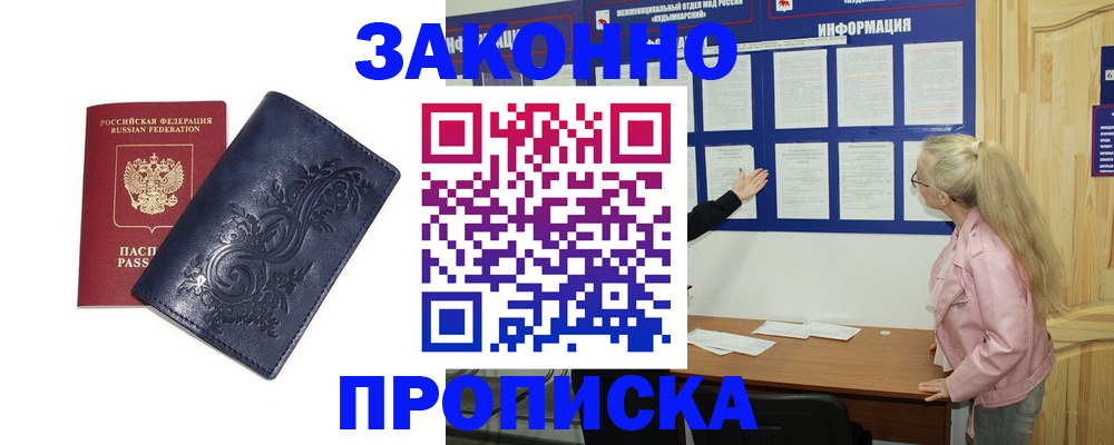 прописка для школы в Приволжске
